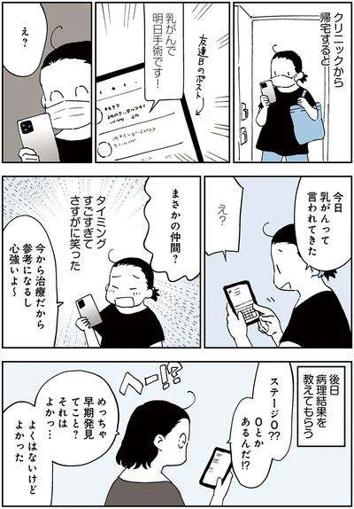今日乳がんって言われてきた