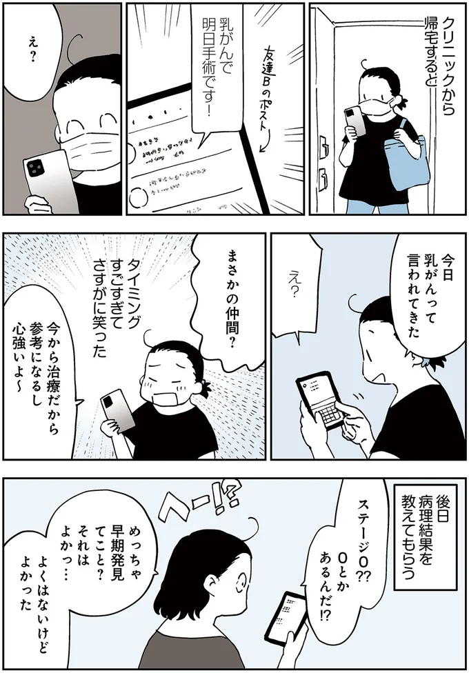今日乳がんって言われてきた