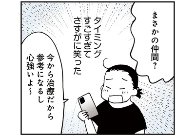 今から治療だから参考になるし心強いよ～