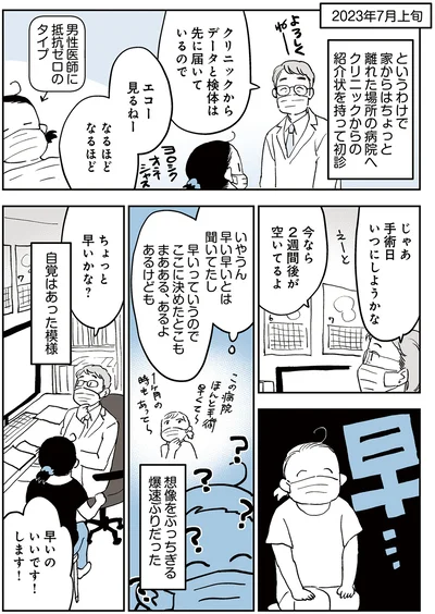 ちょっと早いかな？