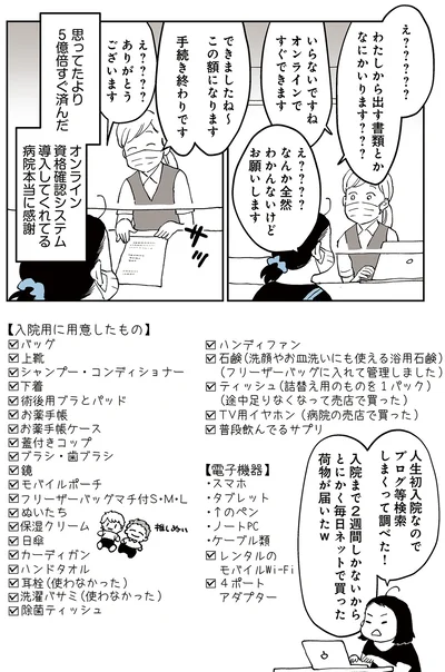 入院用に用意したもの
