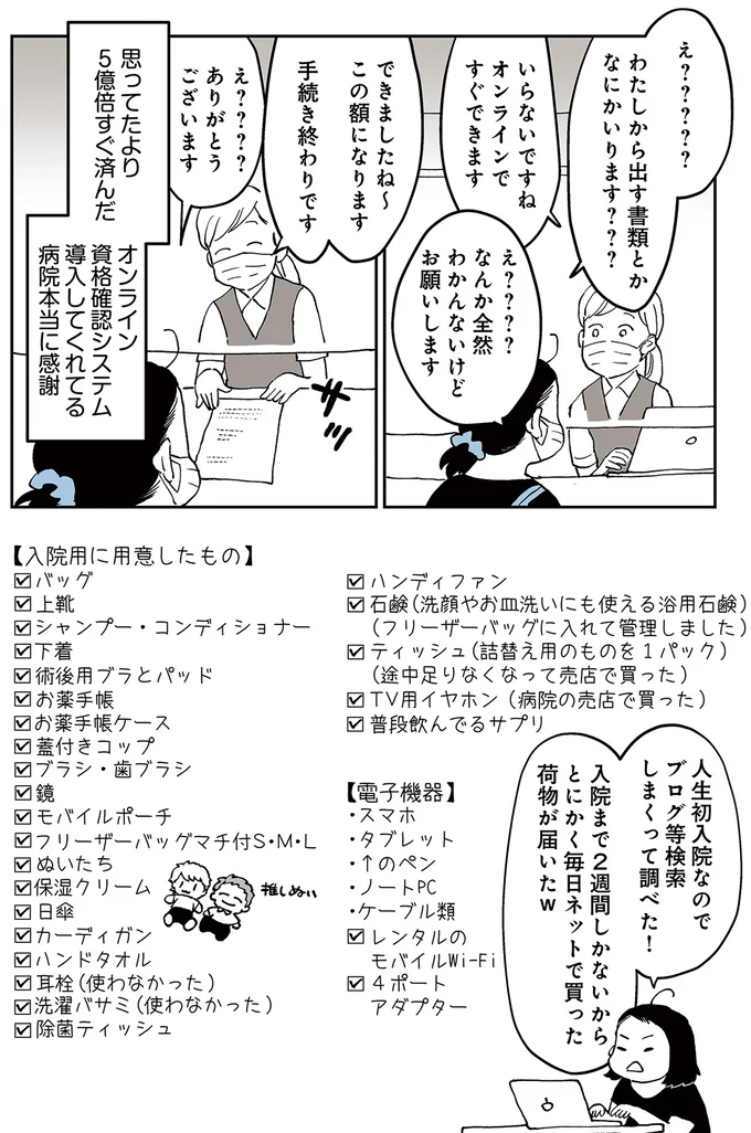 入院用に用意したもの