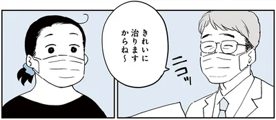 きれいに治りますからね～