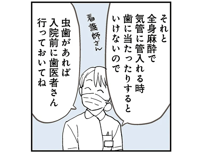 「入院前に行っておいてね」乳がん手術は3日後。一番の心配事になったのは…／50代おひとり様、５％の希少乳がんになりました（6）