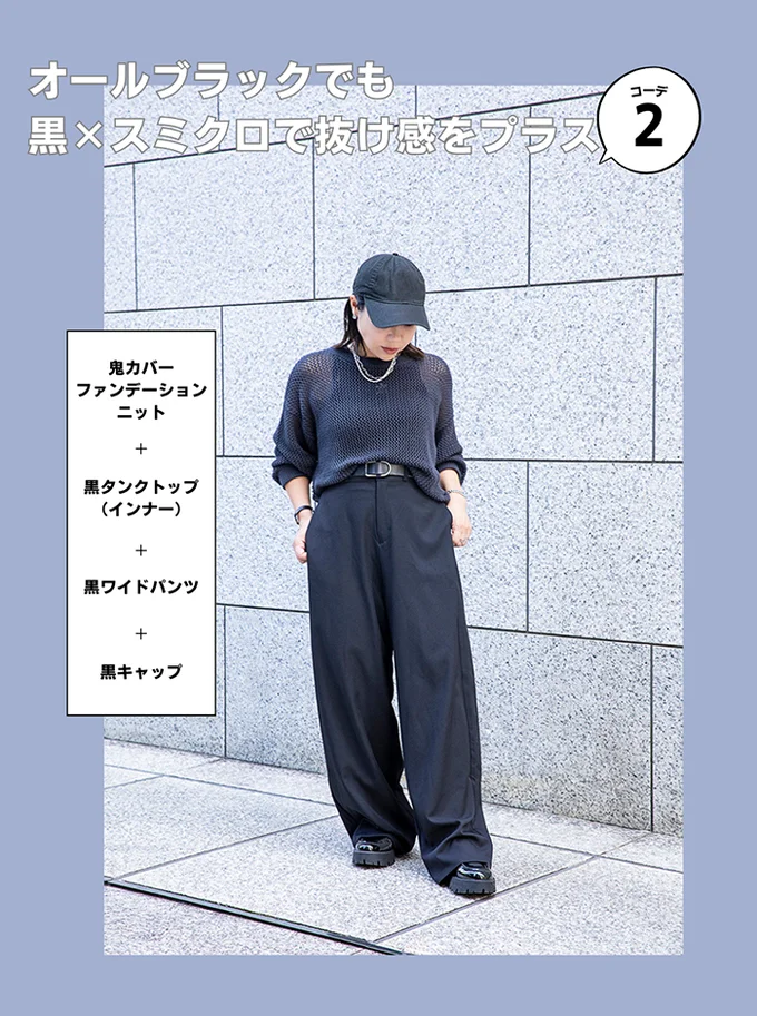 【Day2】オールブラックコーデでかっこよく♪