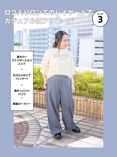 【Day3】ロゴTをチラ見せする技ありコーデ