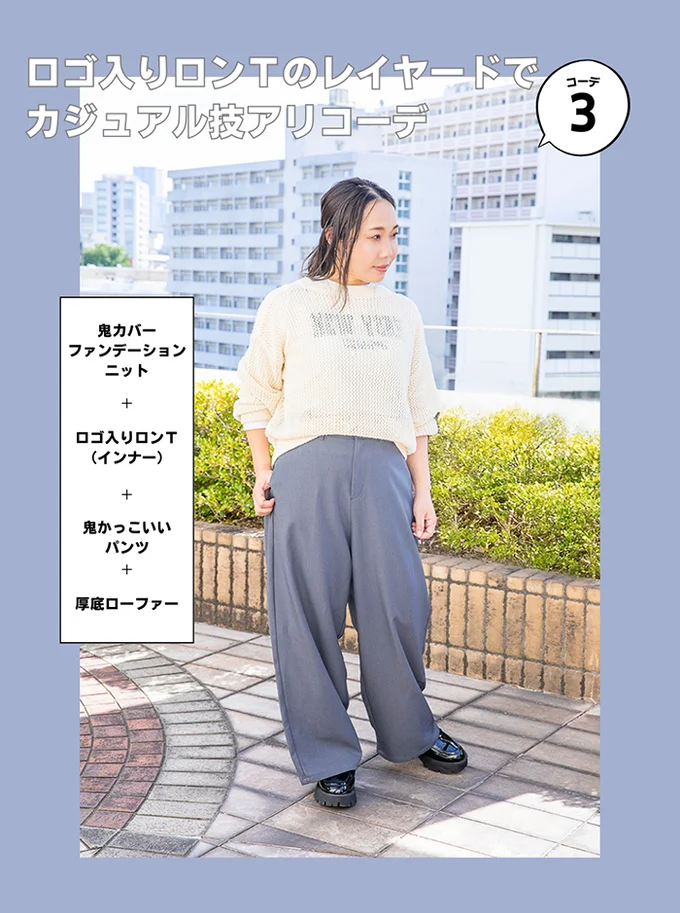 【Day3】ロゴTをチラ見せする技ありコーデ