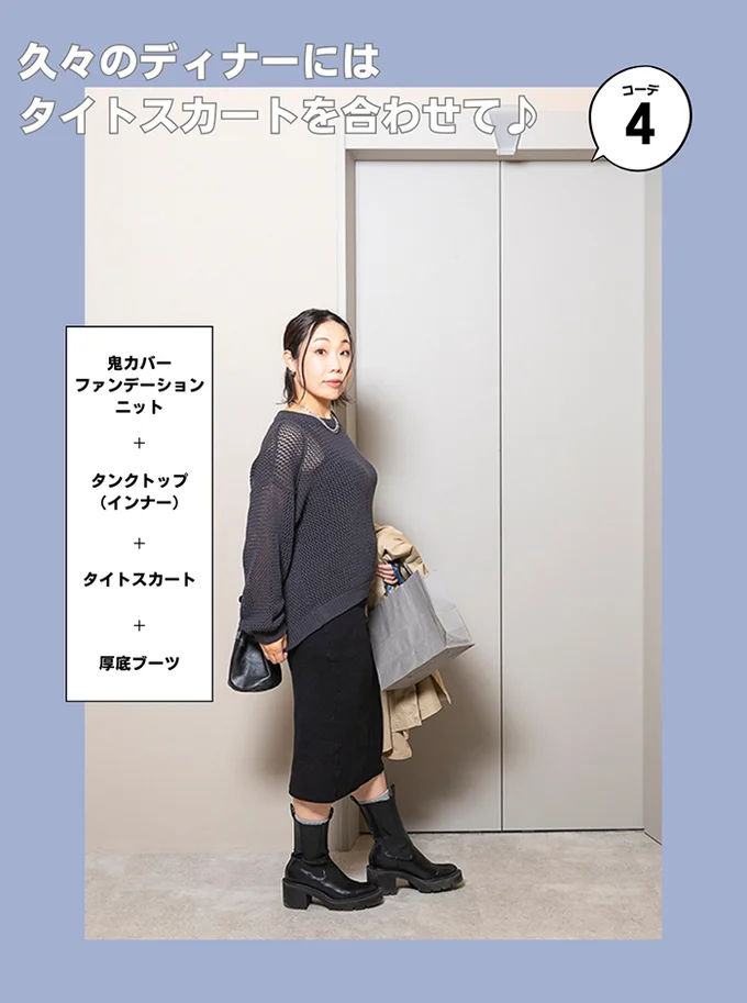 【Day4】大人の肌見せで華やかに