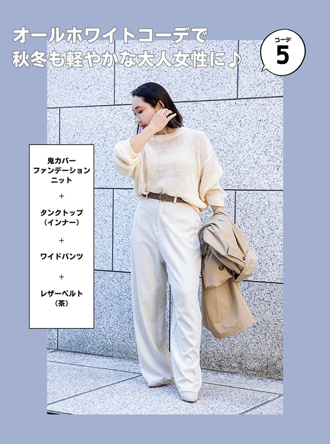 【Day5】爽やかなオールホワイトコーデ