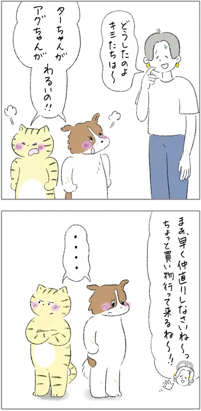 『ターとアグのしあわせ日和 元ノラ猫と元保護犬、ふたりは親友』より