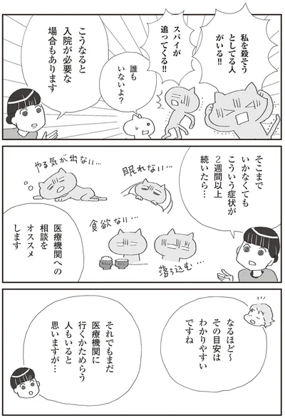 こういう症状が2週間以上続いたら…