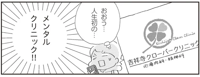 人生初のメンタルクリニック!!
