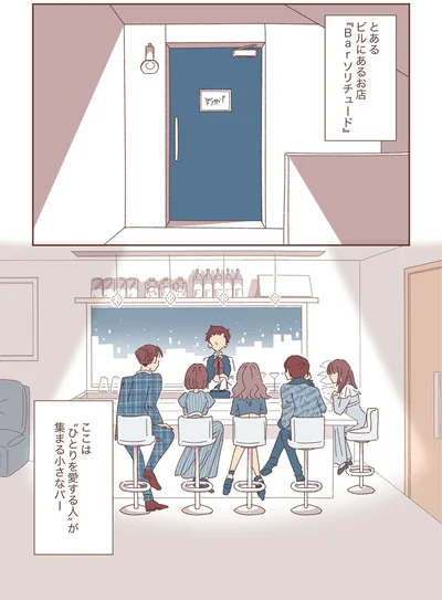 Barソリチュード