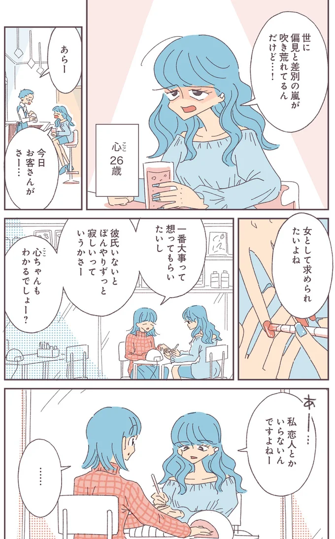 女として求められたいよね