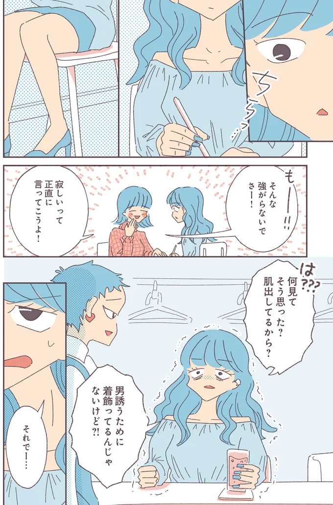 正直に言ってこうよ！