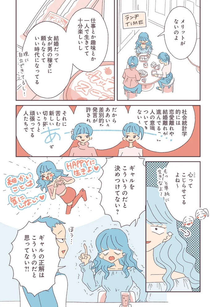 一人で生きてて十分楽しいし