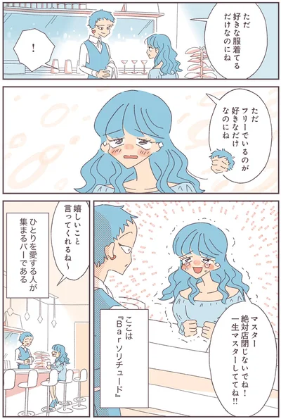 好きな服着てるだけなのにね