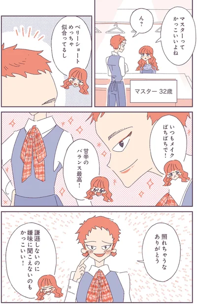 『ソリチュード ひとりを愛する人が集まるバー』より