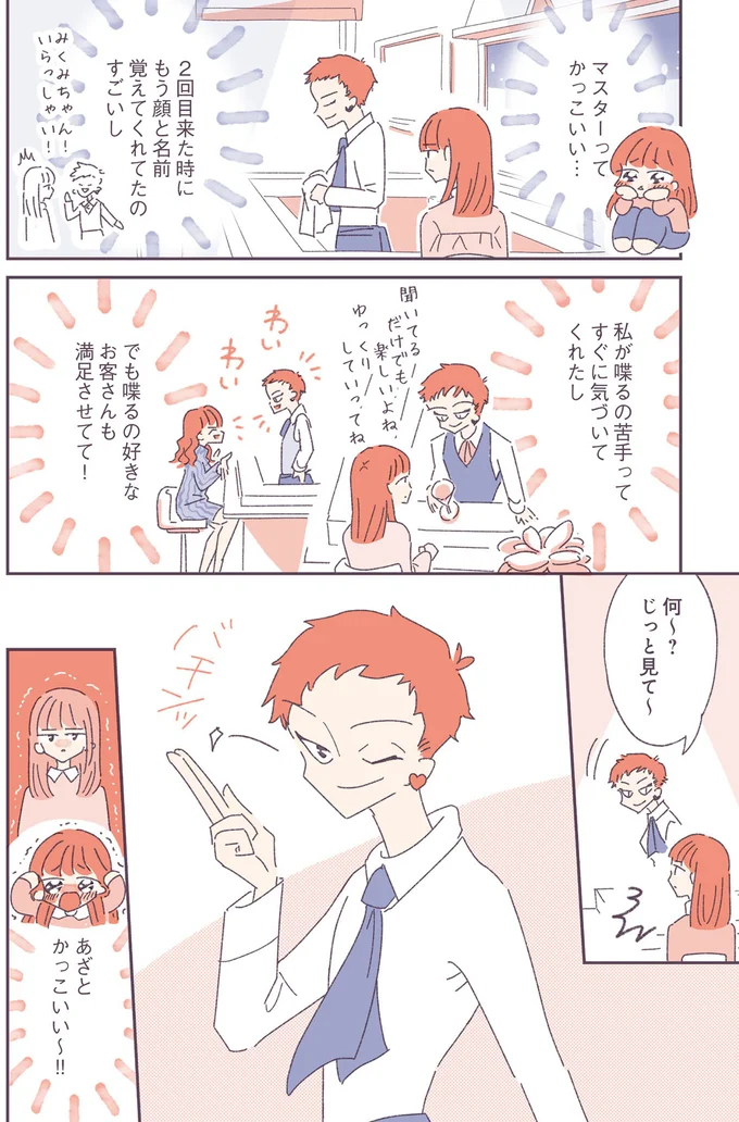 『ソリチュード ひとりを愛する人が集まるバー』より