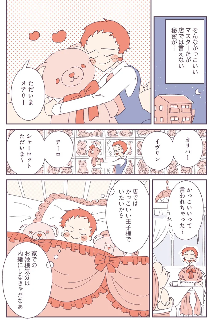 『ソリチュード ひとりを愛する人が集まるバー』より