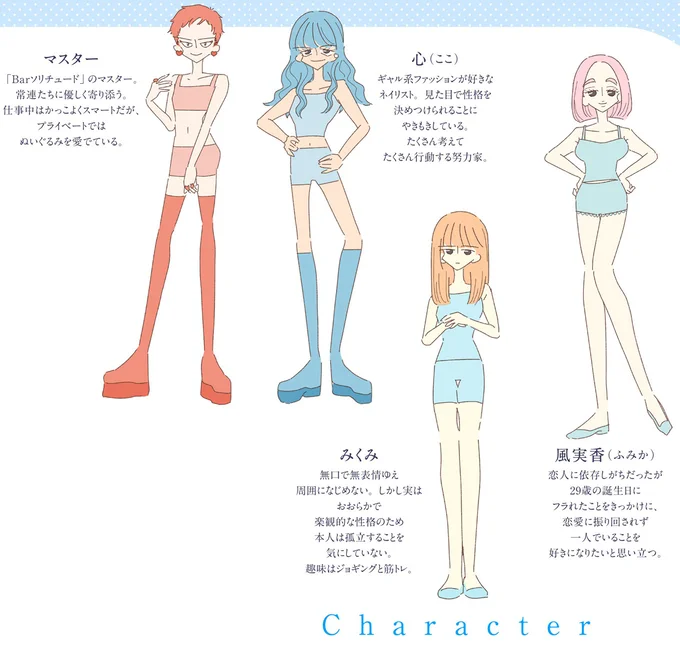 『ソリチュード ひとりを愛する人が集まるバー』より