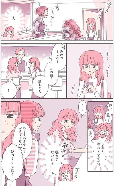 『ソリチュード ひとりを愛する人が集まるバー』より