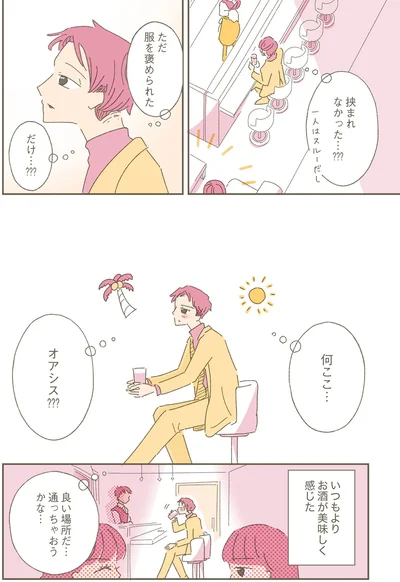 『ソリチュード ひとりを愛する人が集まるバー』より