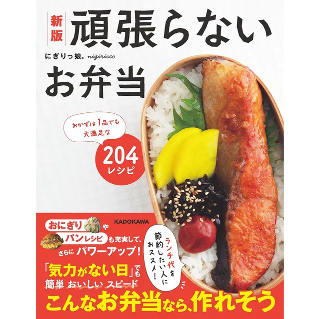 おかずは1品でも大満足！ チャンネル登録者数120万人超のお弁当YouTuberが教える「頑張らないお弁当」生活