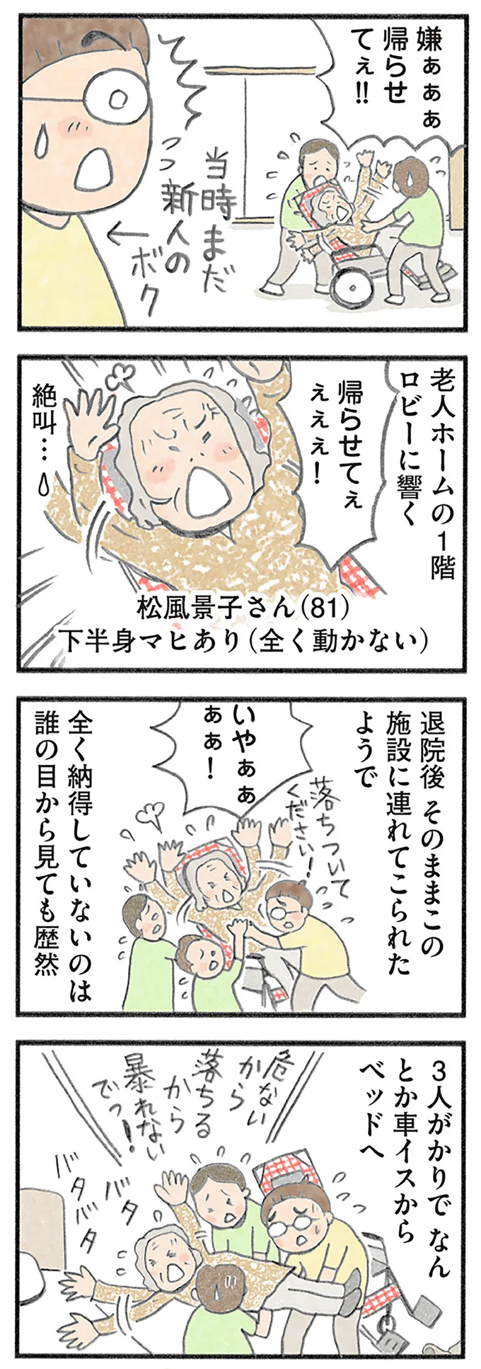 老人ホームの1階ロビーに響く絶叫