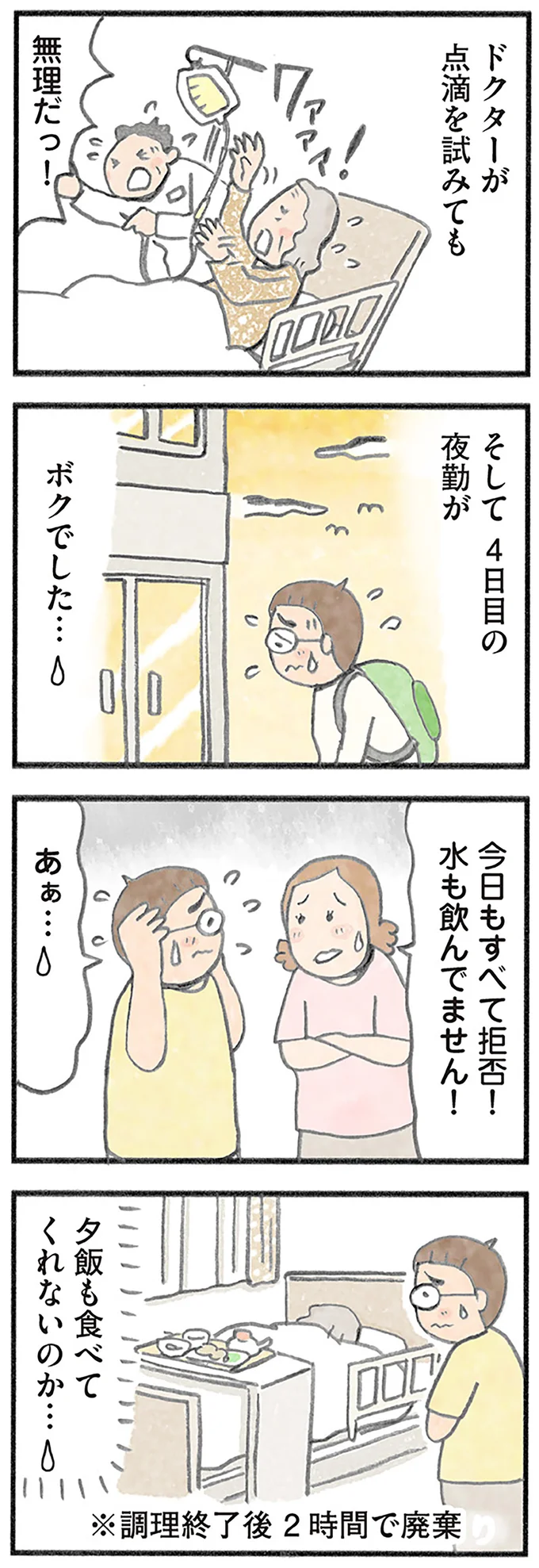 夕飯も食べてくれないのか…