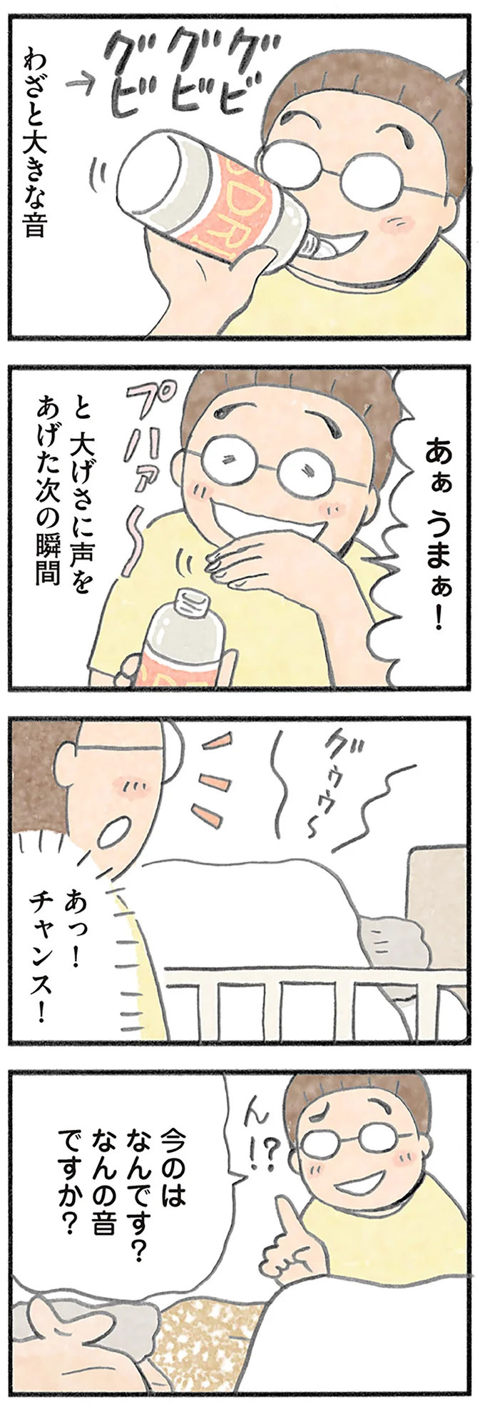 あっ！チャンス！