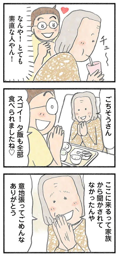 意地張ってごめんな。ありがとう