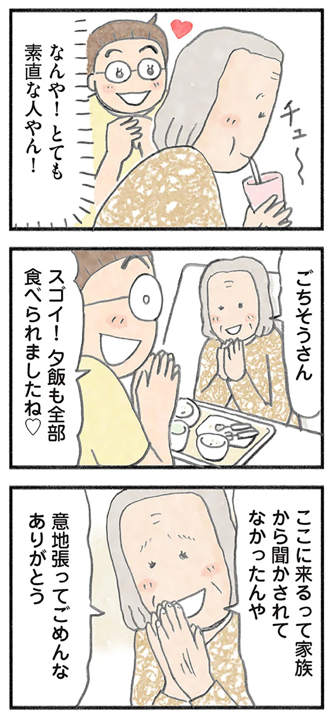意地張ってごめんな。ありがとう