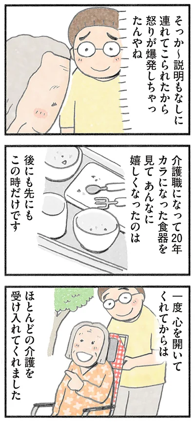 一度心を開いてくれてからは…
