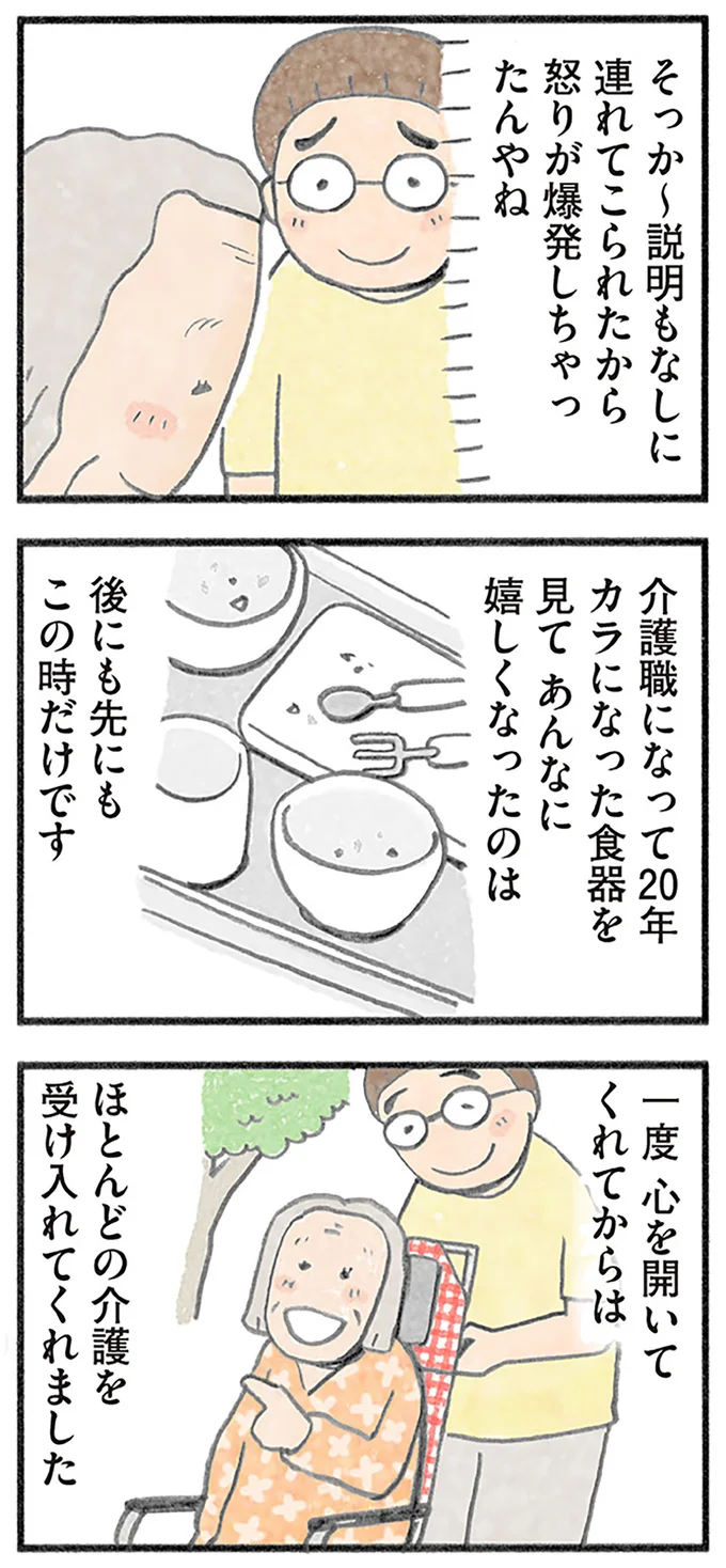 一度心を開いてくれてからは…