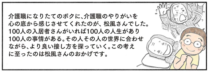 介護職になりたてのボクに…