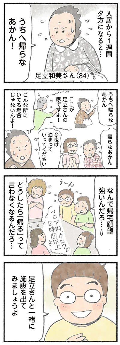 『認知症の人、その本当の気持ち 意味わからん行動にも理由がある』より