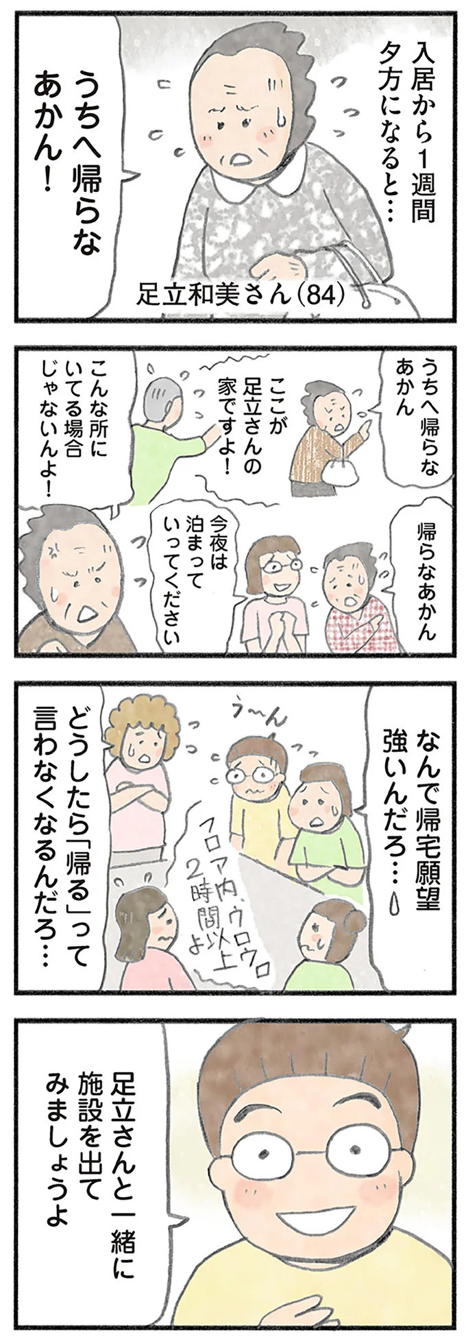 『認知症の人、その本当の気持ち 意味わからん行動にも理由がある』より