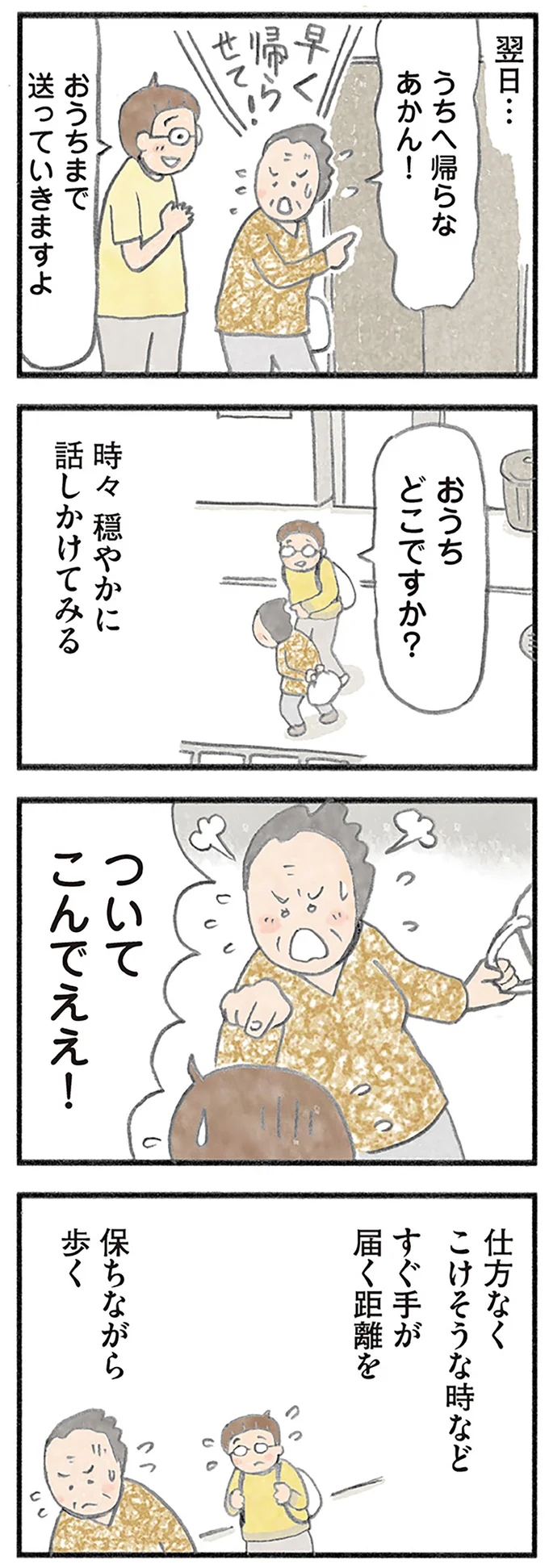 『認知症の人、その本当の気持ち 意味わからん行動にも理由がある』より