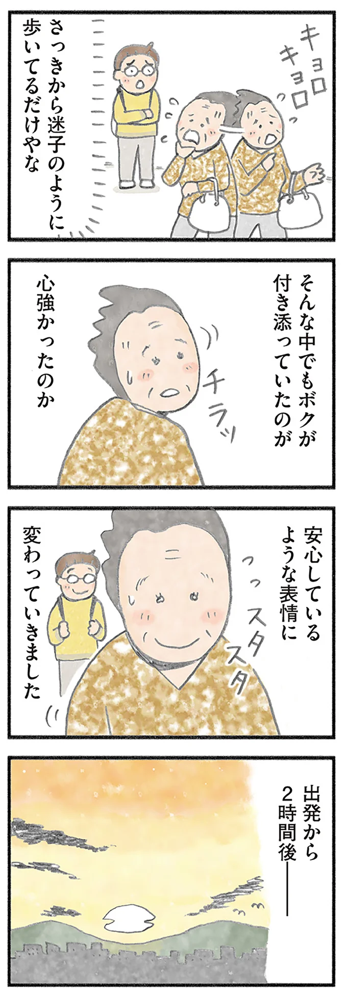 『認知症の人、その本当の気持ち 意味わからん行動にも理由がある』より