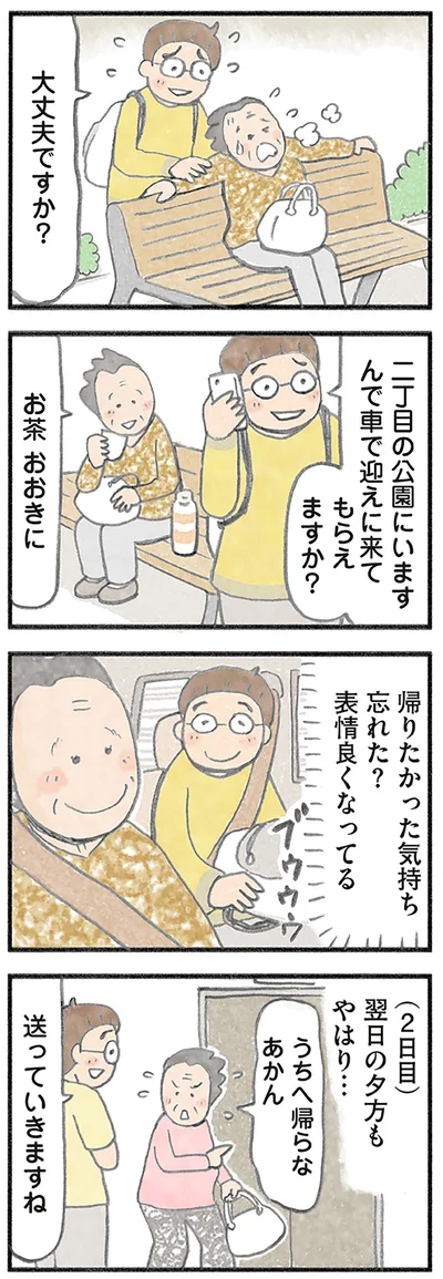 『認知症の人、その本当の気持ち 意味わからん行動にも理由がある』より