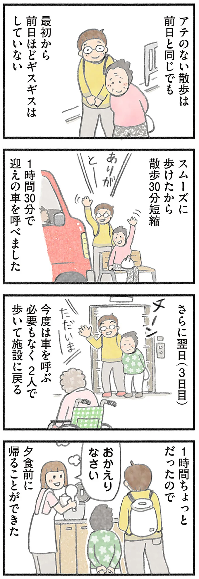 『認知症の人、その本当の気持ち 意味わからん行動にも理由がある』より