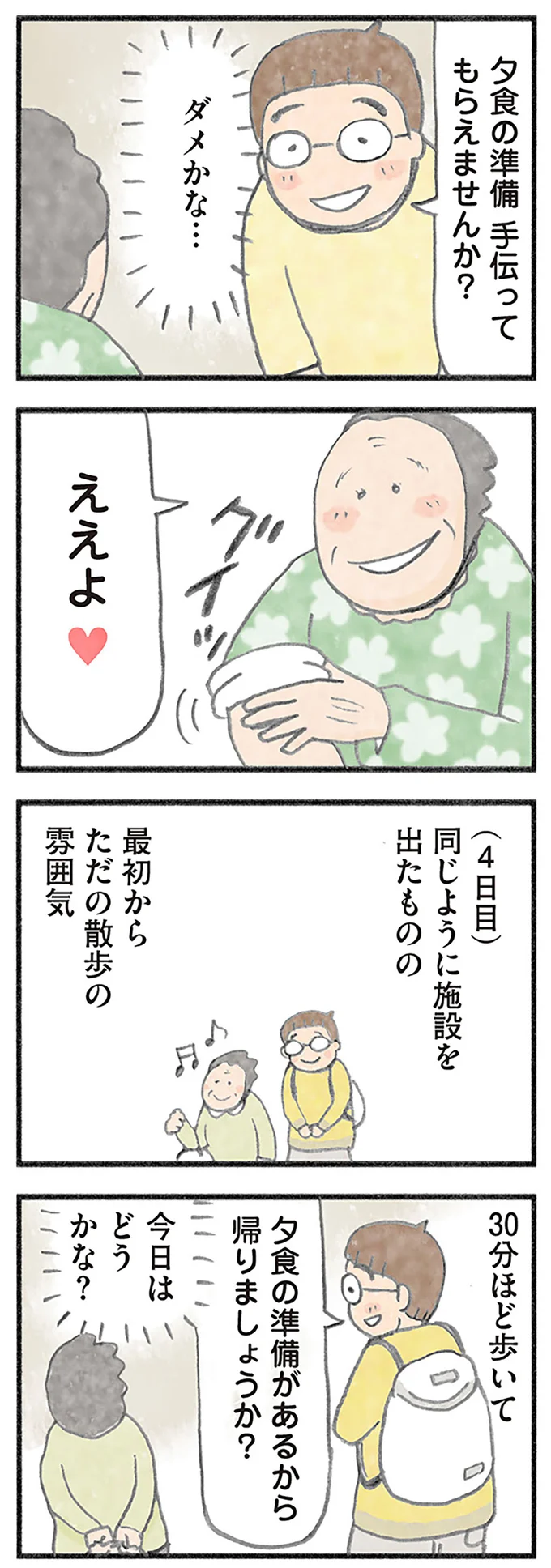 『認知症の人、その本当の気持ち 意味わからん行動にも理由がある』より