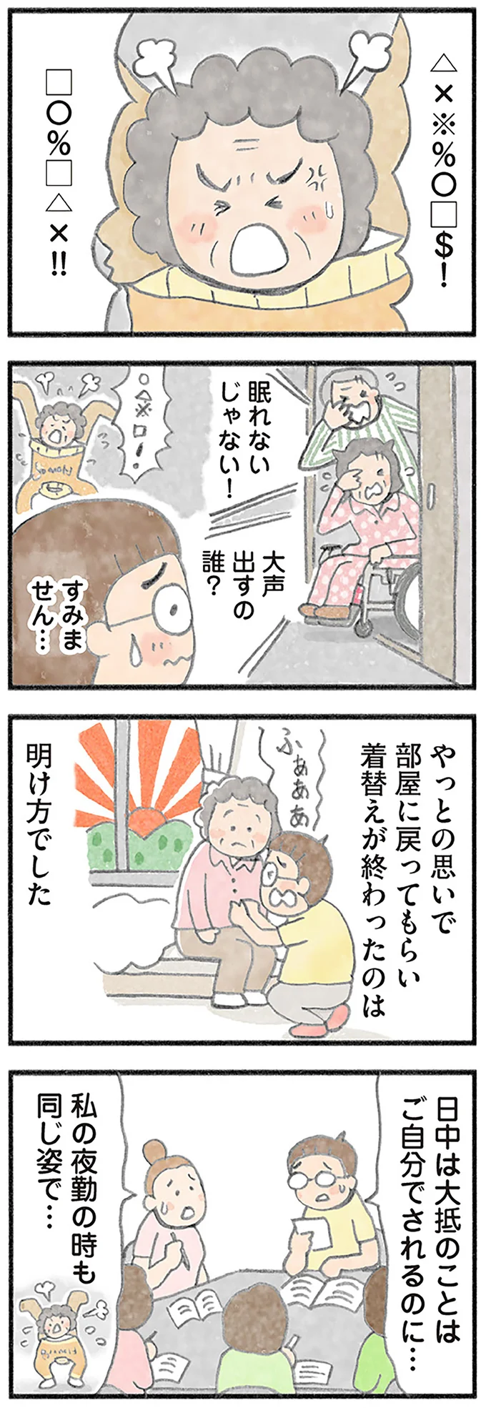 『認知症の人、その本当の気持ち 意味わからん行動にも理由がある』より