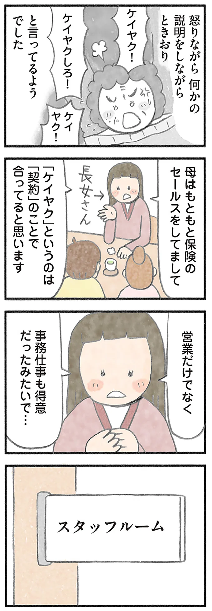 『認知症の人、その本当の気持ち 意味わからん行動にも理由がある』より