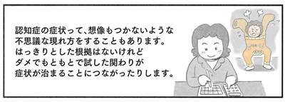 『認知症の人、その本当の気持ち 意味わからん行動にも理由がある』より