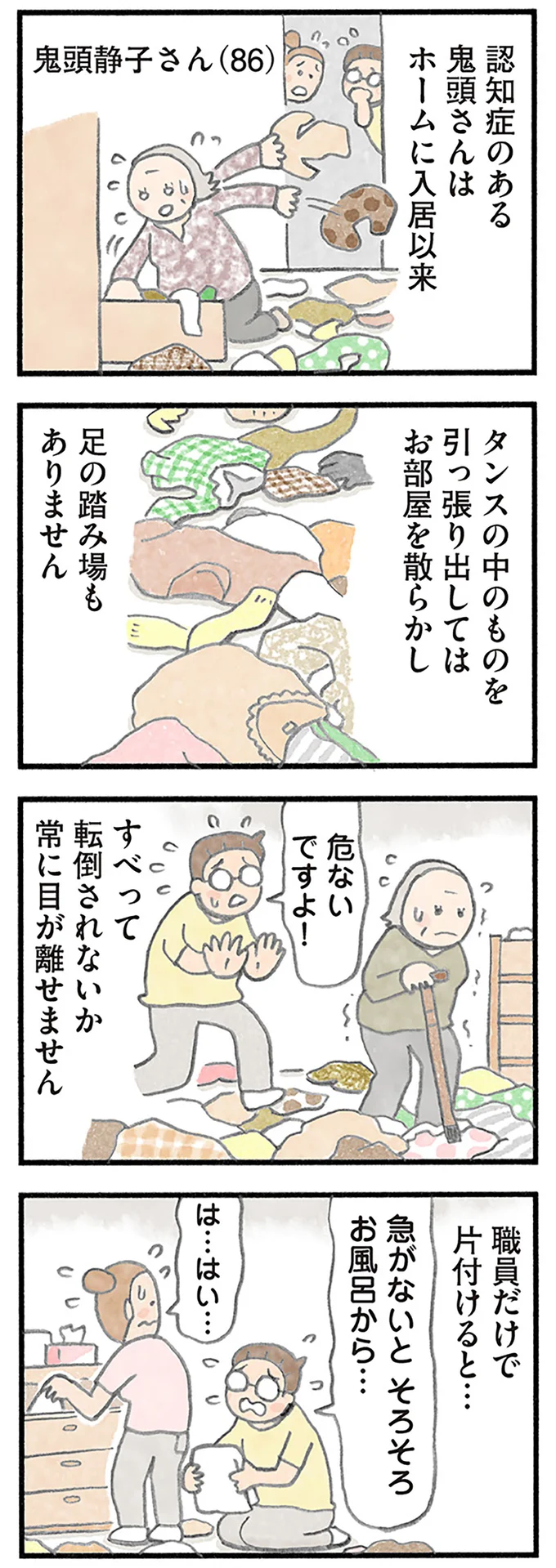 『認知症の人、その本当の気持ち 意味わからん行動にも理由がある』より