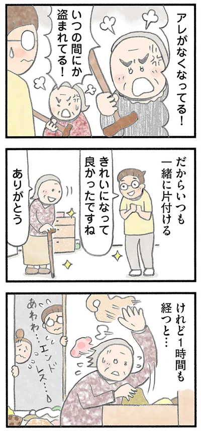 『認知症の人、その本当の気持ち 意味わからん行動にも理由がある』より