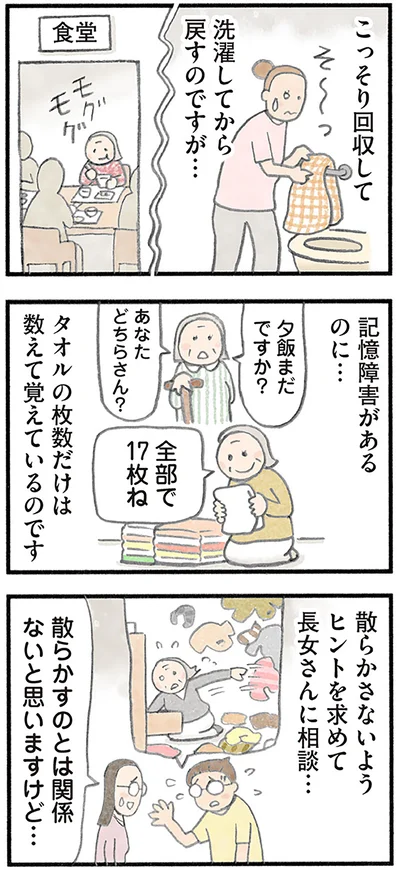 『認知症の人、その本当の気持ち 意味わからん行動にも理由がある』より