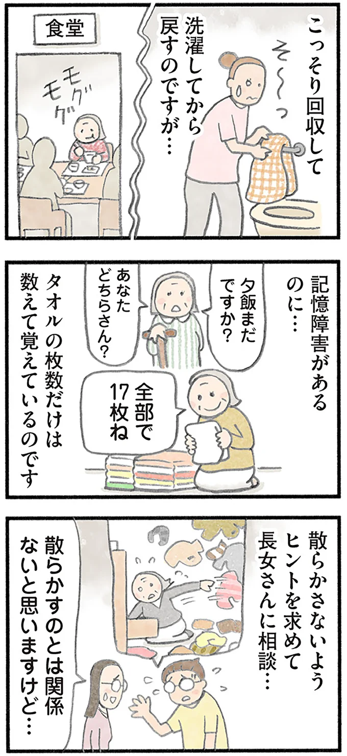 『認知症の人、その本当の気持ち 意味わからん行動にも理由がある』より